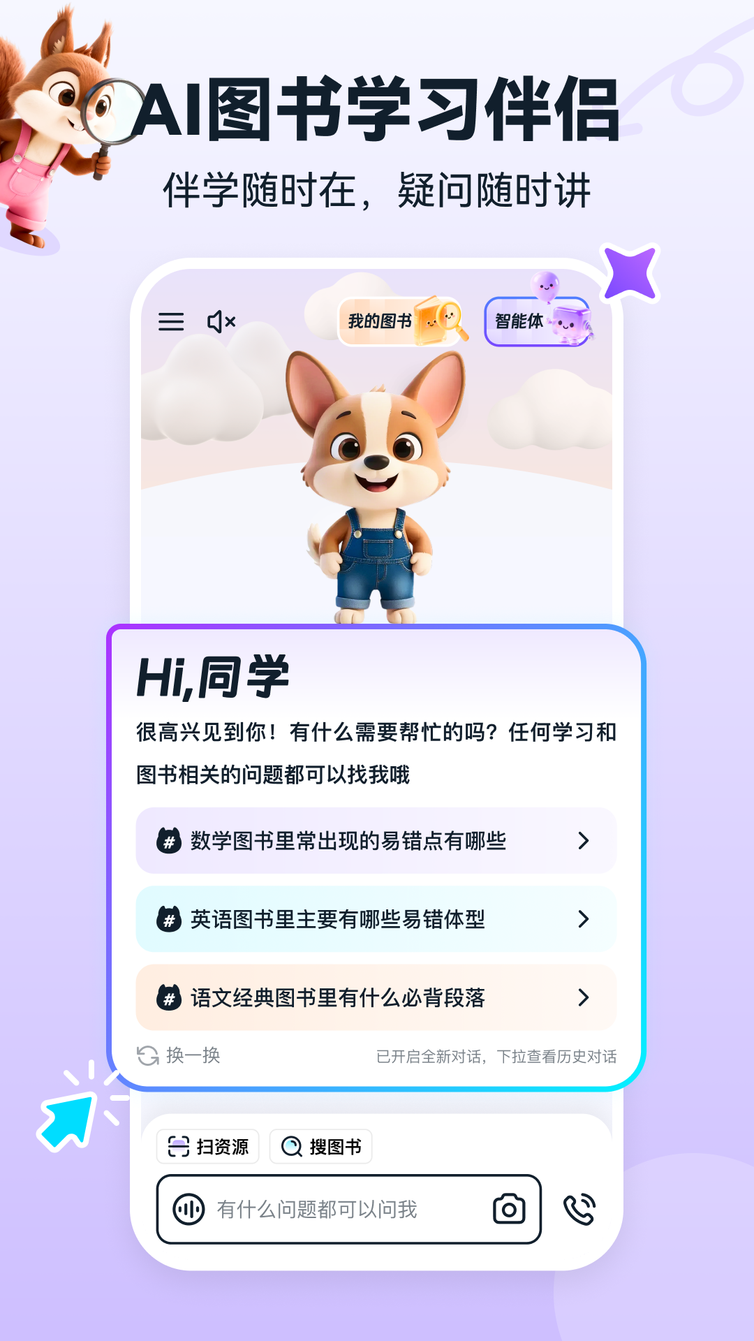 读境 AI 阅读伴随界面